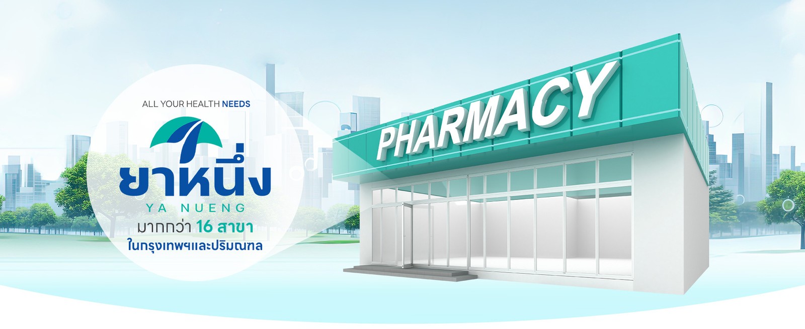 Ya Nueng pharmacy — all your health needs
